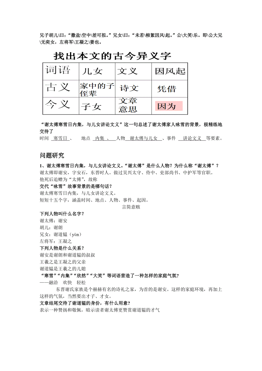 世说新语两则——王德贵_第2页