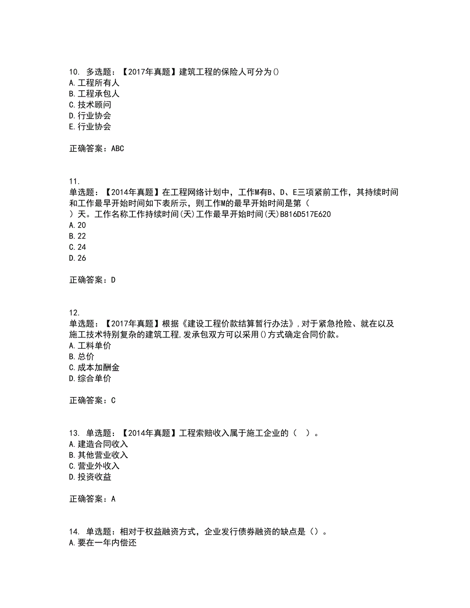 中级经济师《建筑经济》考试历年真题汇总含答案参考72_第3页