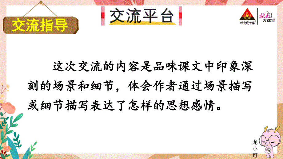 语文园地六交互版部编统编版五年级上精品教学PPT课件_第2页