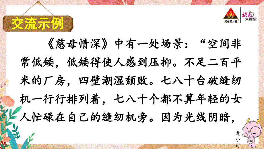 语文园地六交互版部编统编版五年级上精品教学PPT课件_第3页