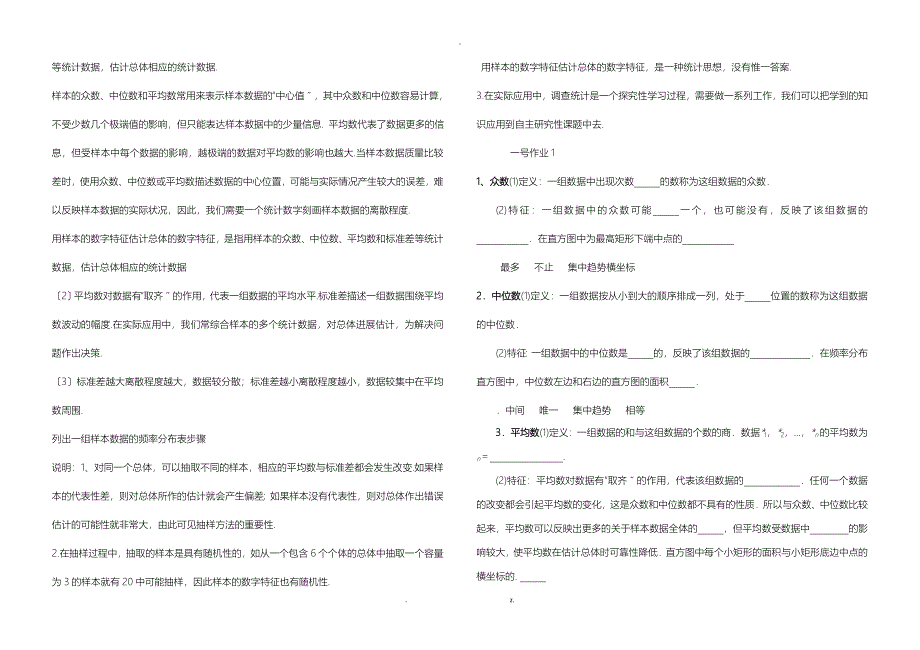 用样本的数字特征估计总体的数字特征_第2页