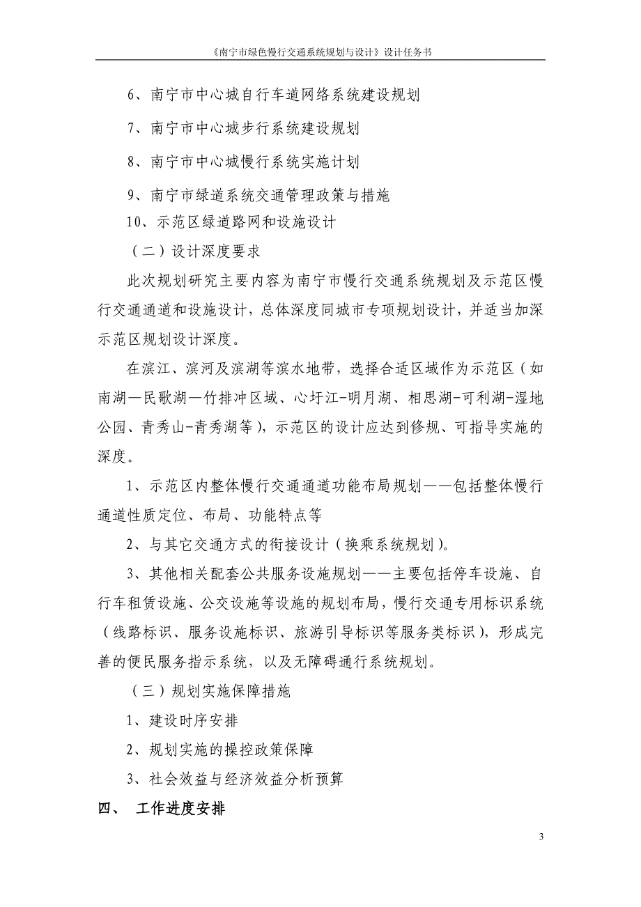 585《南宁城市绿道系统规划》任务书_第3页