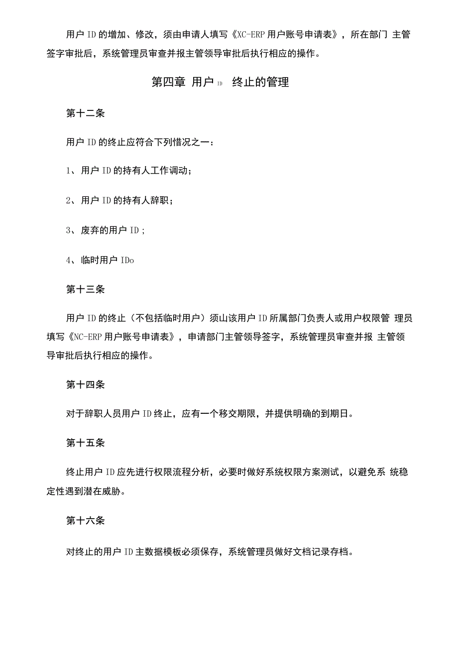 NC系统用户及权限管理规定_第4页