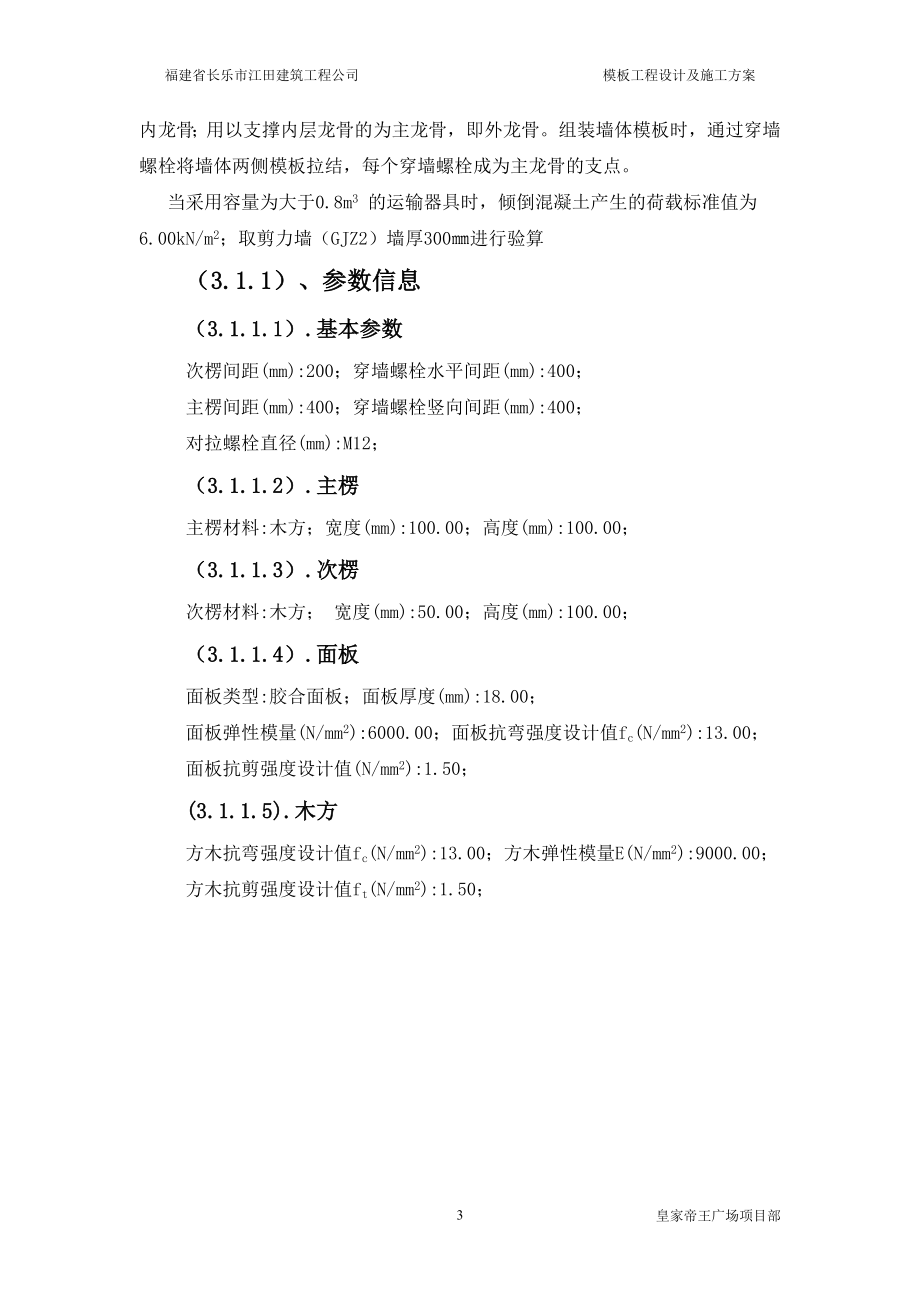 模板工程设计及施工方案_第3页