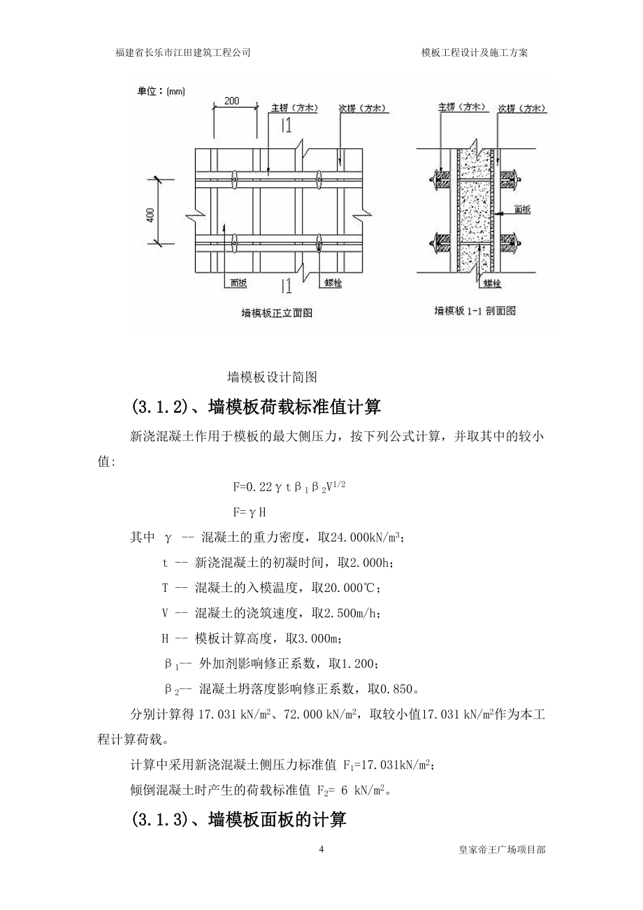 模板工程设计及施工方案_第4页