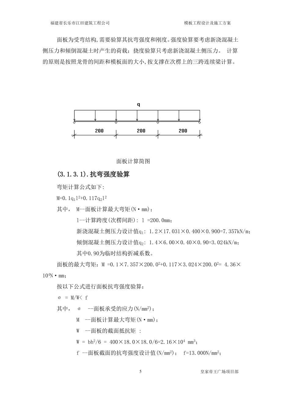 模板工程设计及施工方案_第5页