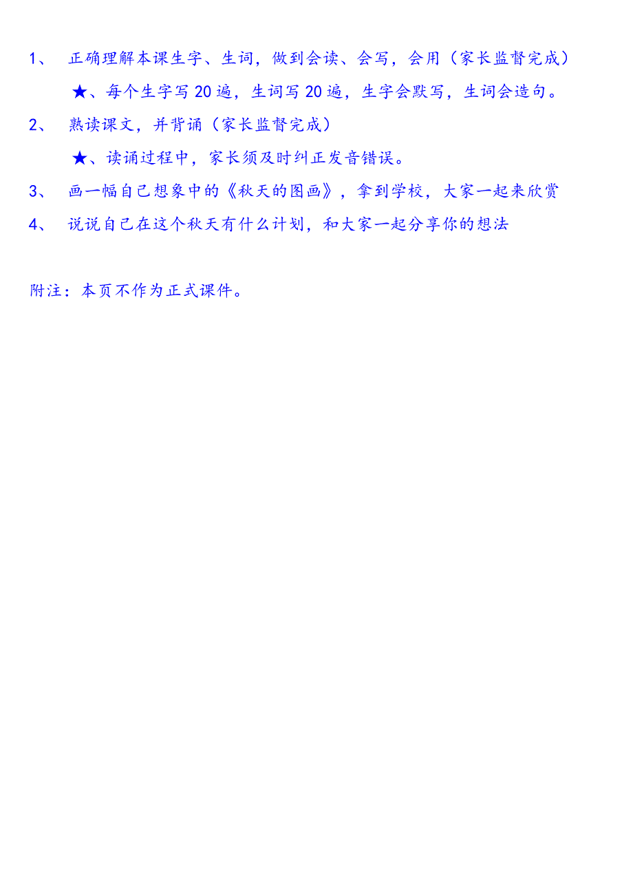 人教版二年级语文第一课课件_第4页