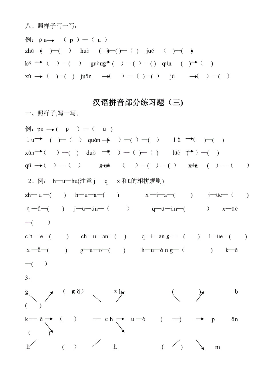 汉语拼音练习题(一年级)_第3页