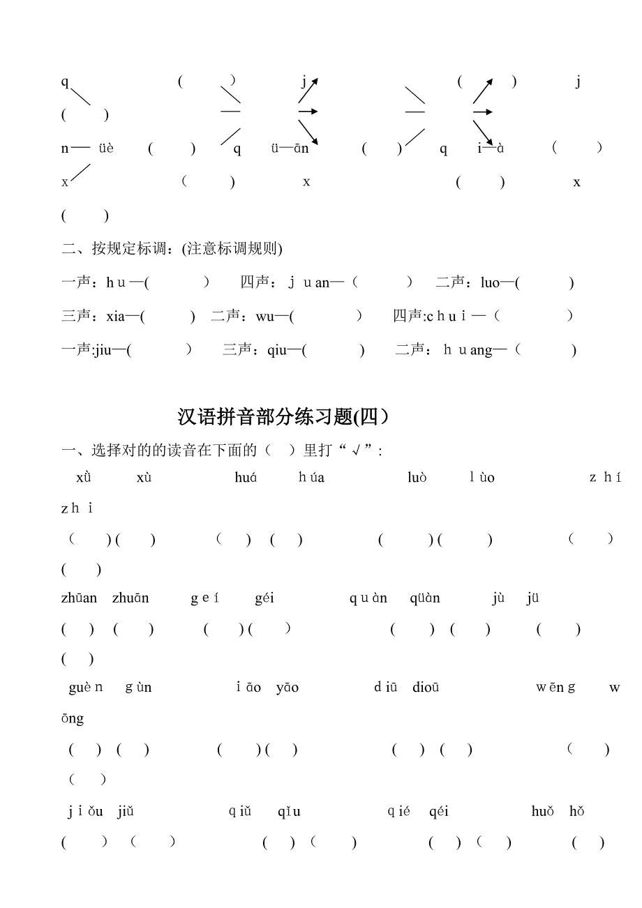 汉语拼音练习题(一年级)_第4页