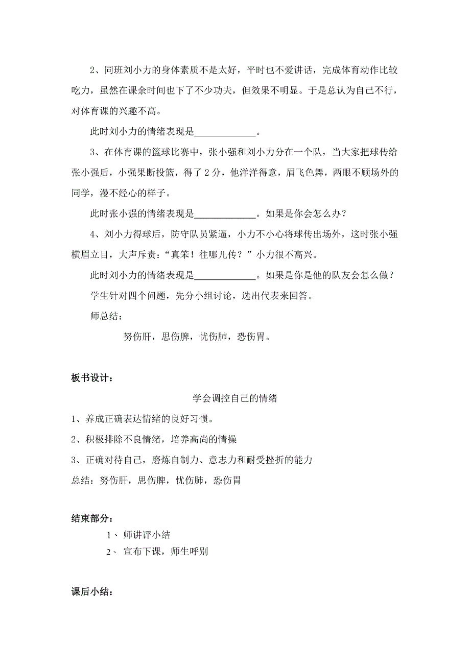 人教版小学四年级体育健康课《学会调控自己的情绪》教学设计.doc_第3页