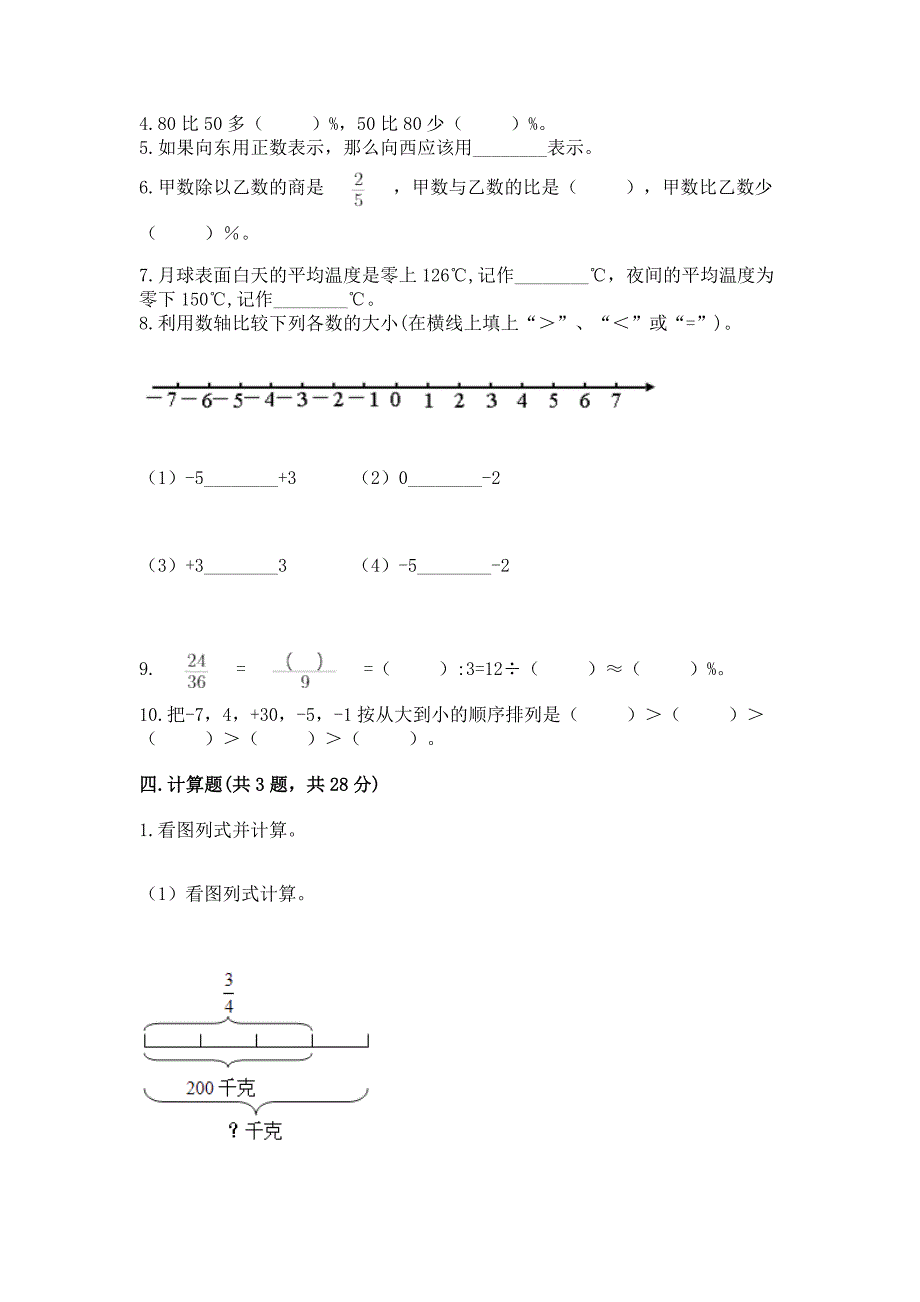 人教版六年级下册数学期中测试卷加答案(能力提升).docx_第4页