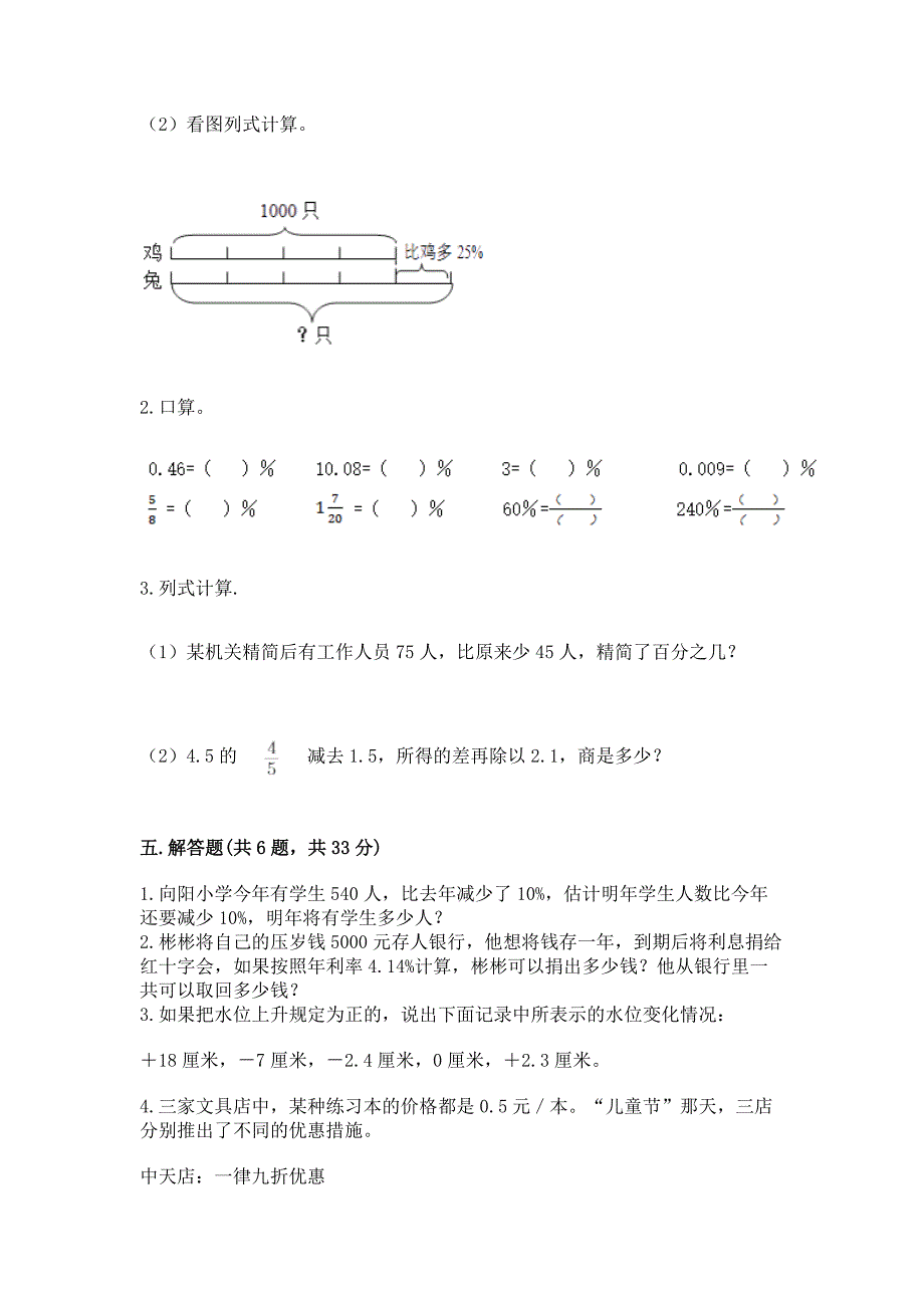 人教版六年级下册数学期中测试卷加答案(能力提升).docx_第5页