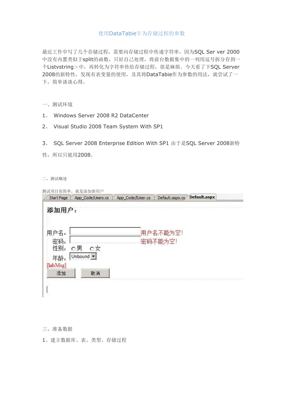 使用DataTable作为存储过程的参数_第1页