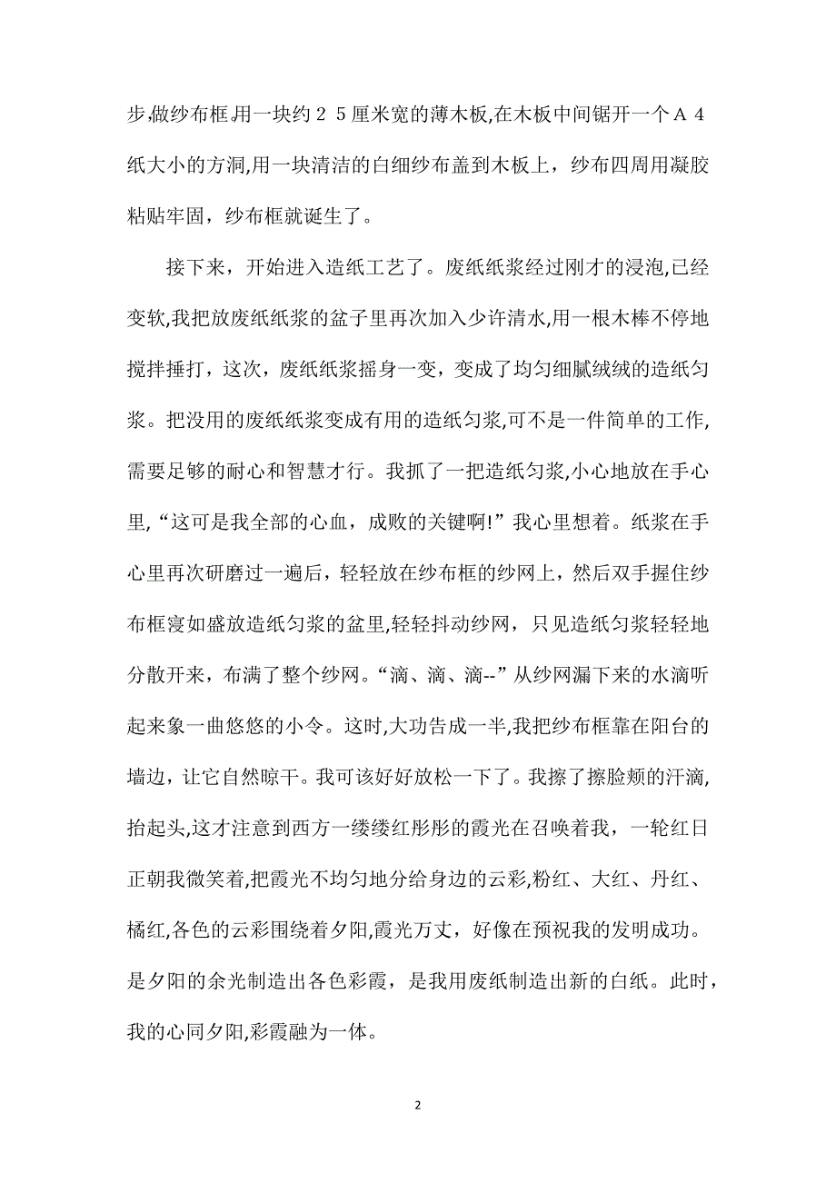 关于珍惜字纸的作文高三_第2页