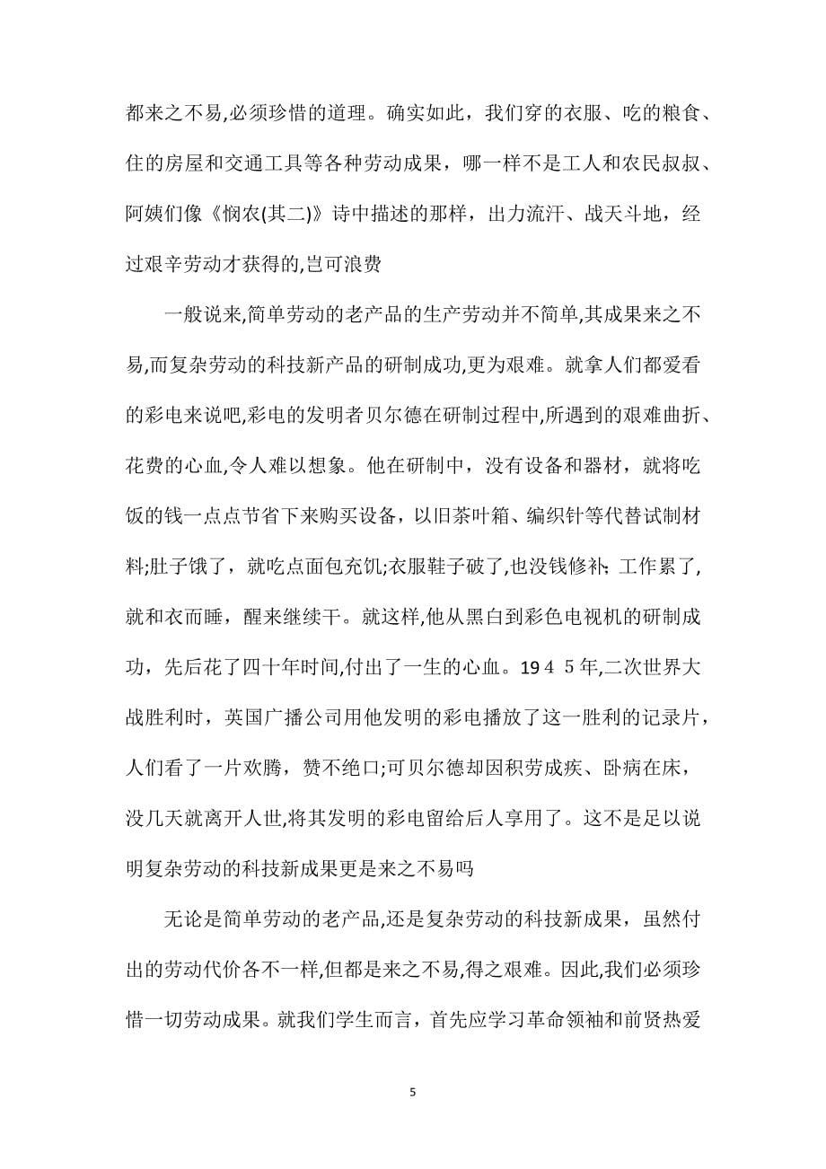 关于珍惜字纸的作文高三_第5页