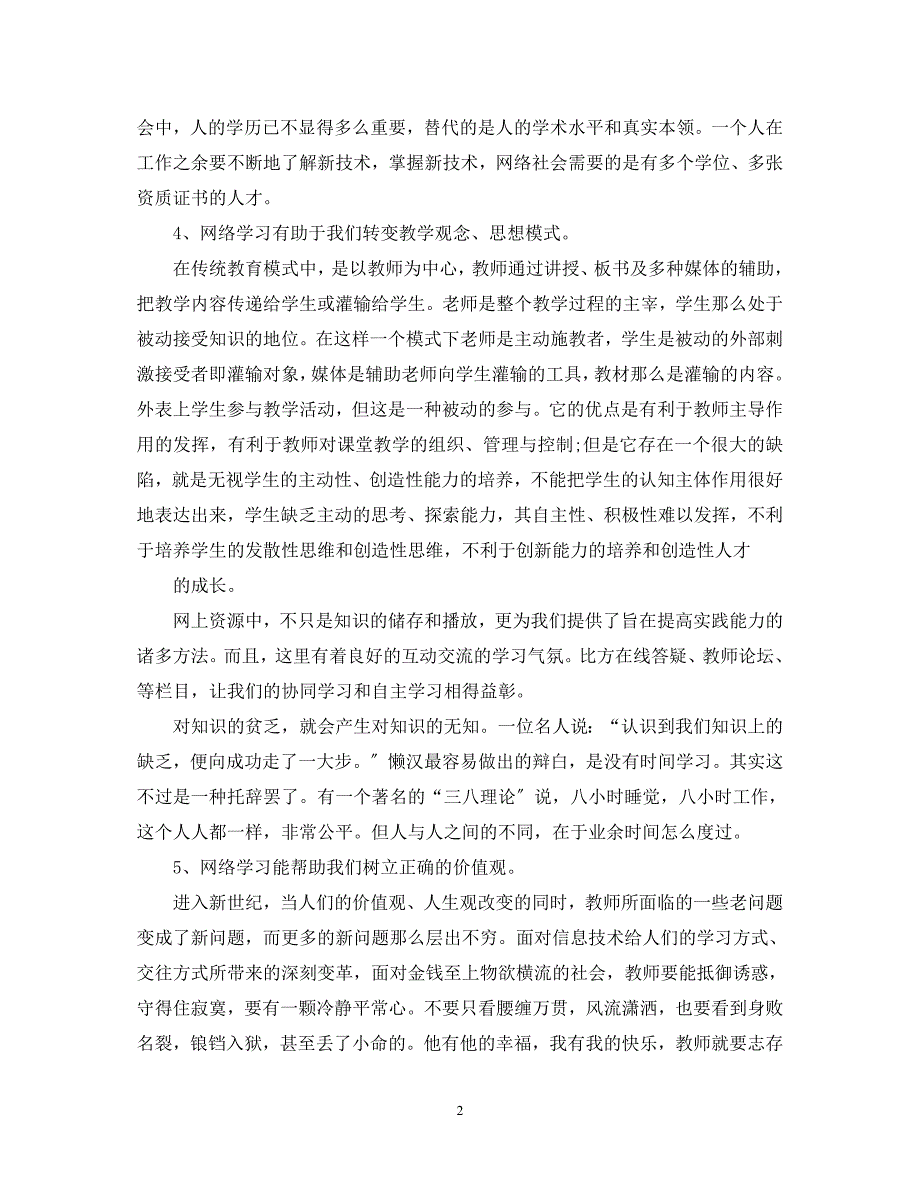 2023年百万公众网络学习心得体会.docx_第2页