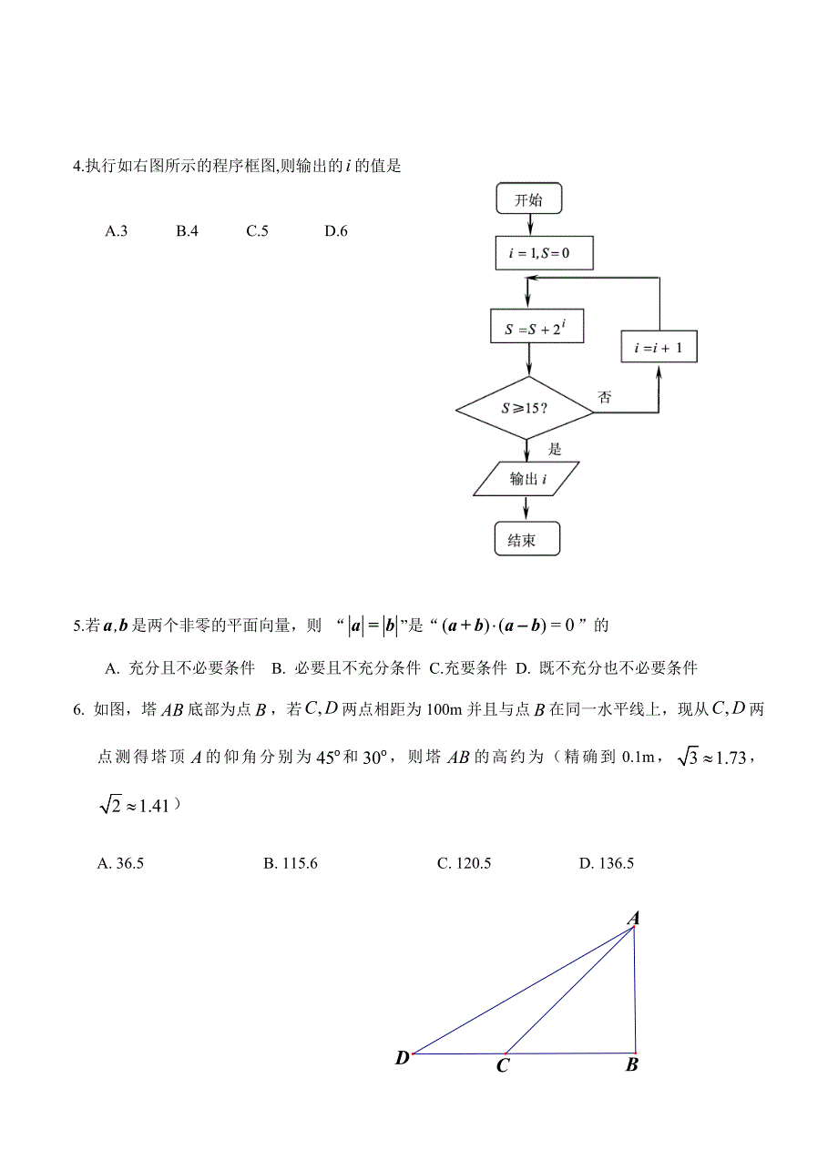 最新[北京]高三上学期期末考试数学[文]试题及答案_第2页