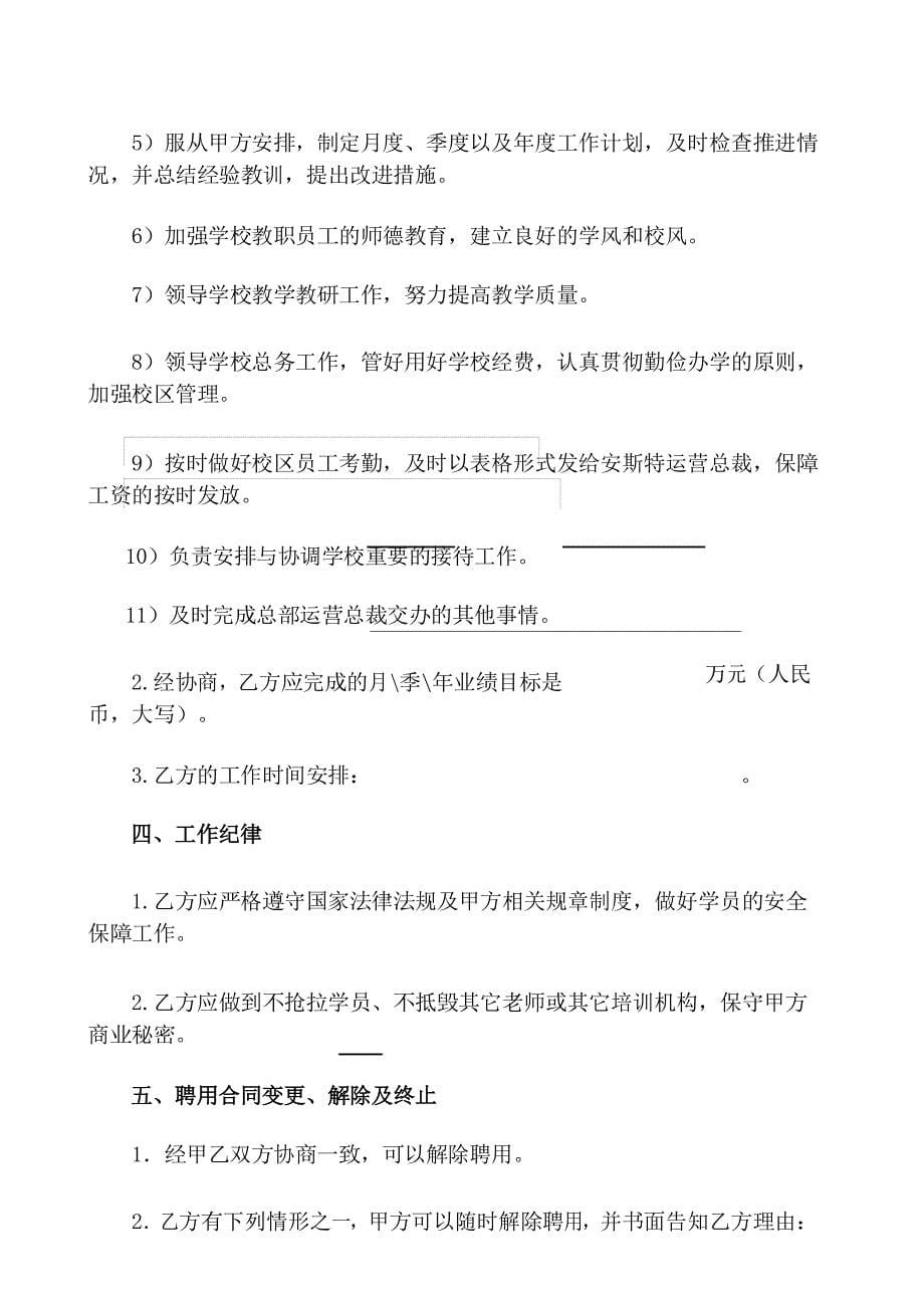 培训学校校长聘用合同_第5页