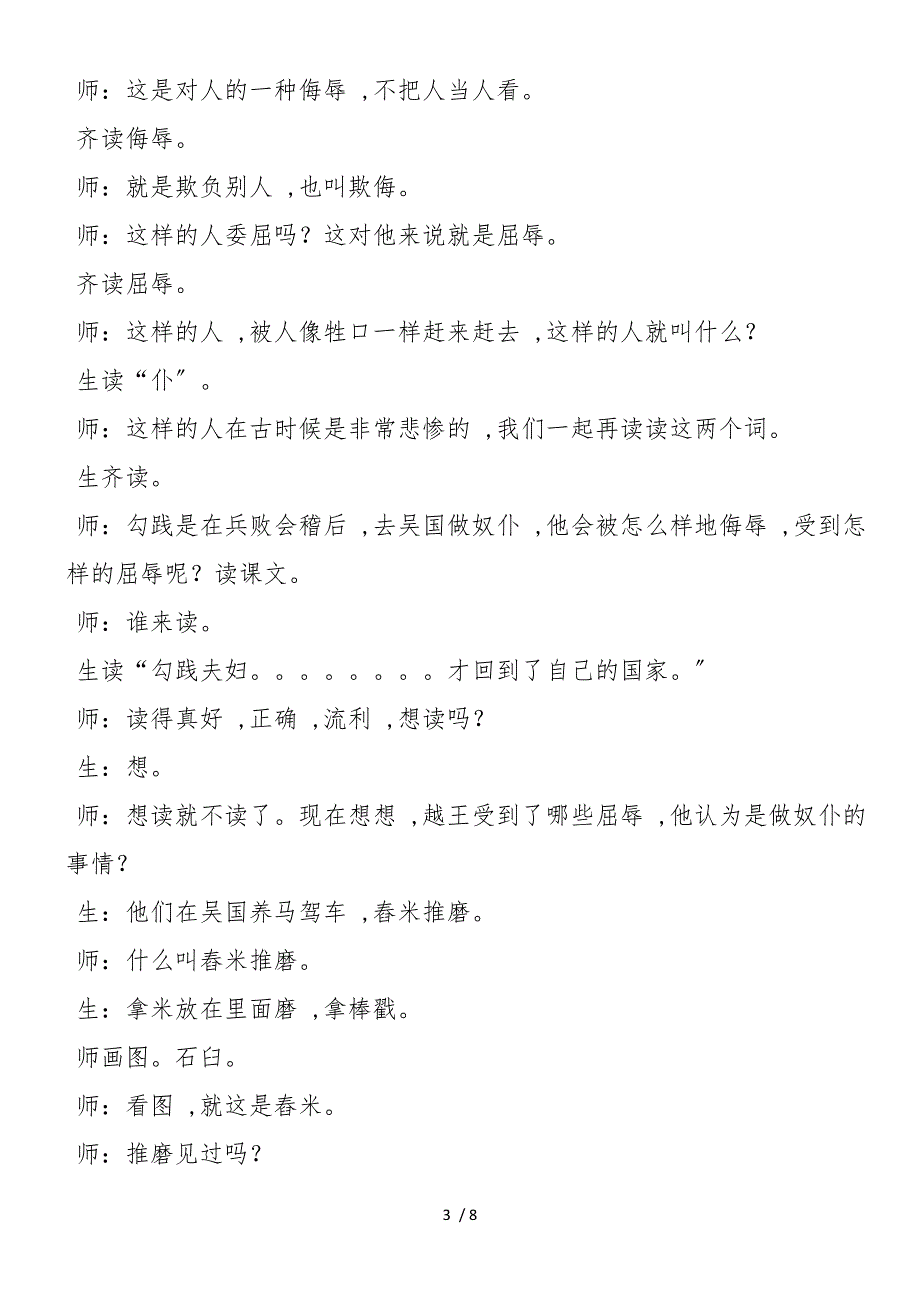 《卧薪尝胆》课堂实录薛法根_第3页