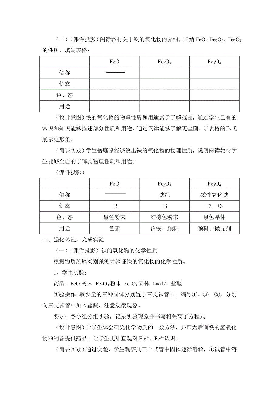 典型教学设计研究_第3页