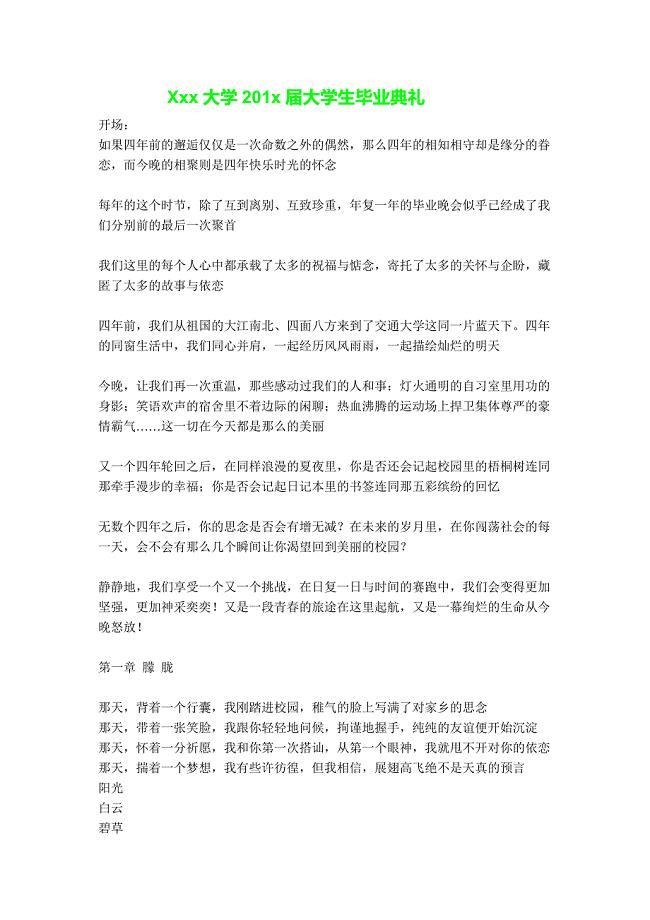 毕业典礼流程主持人解说词