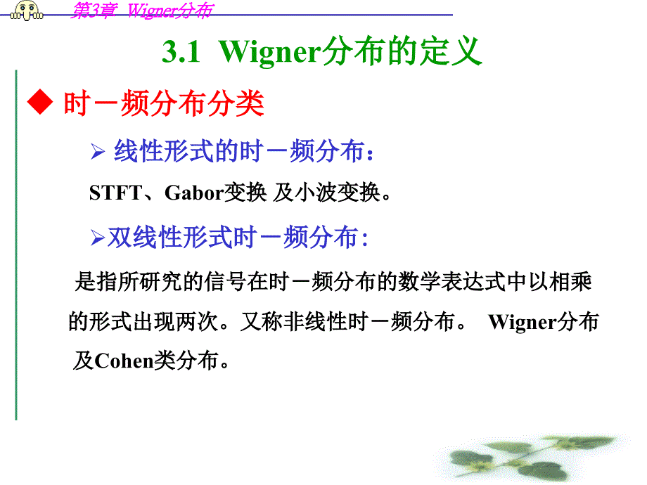 第3章Wgner分布_第2页