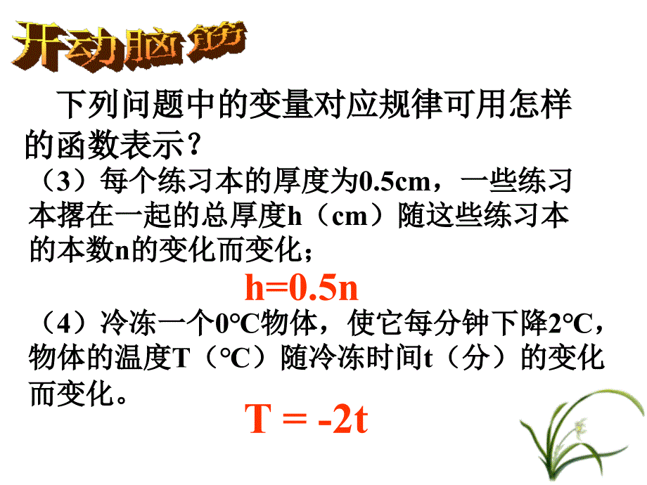 正比例函数 (2)_第4页