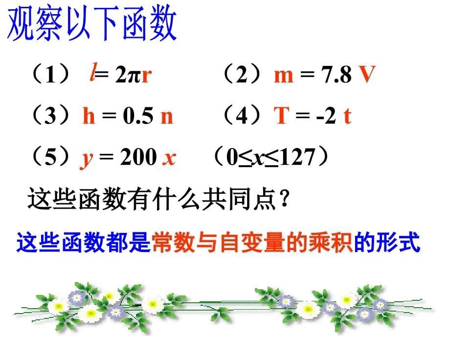 正比例函数 (2)_第5页