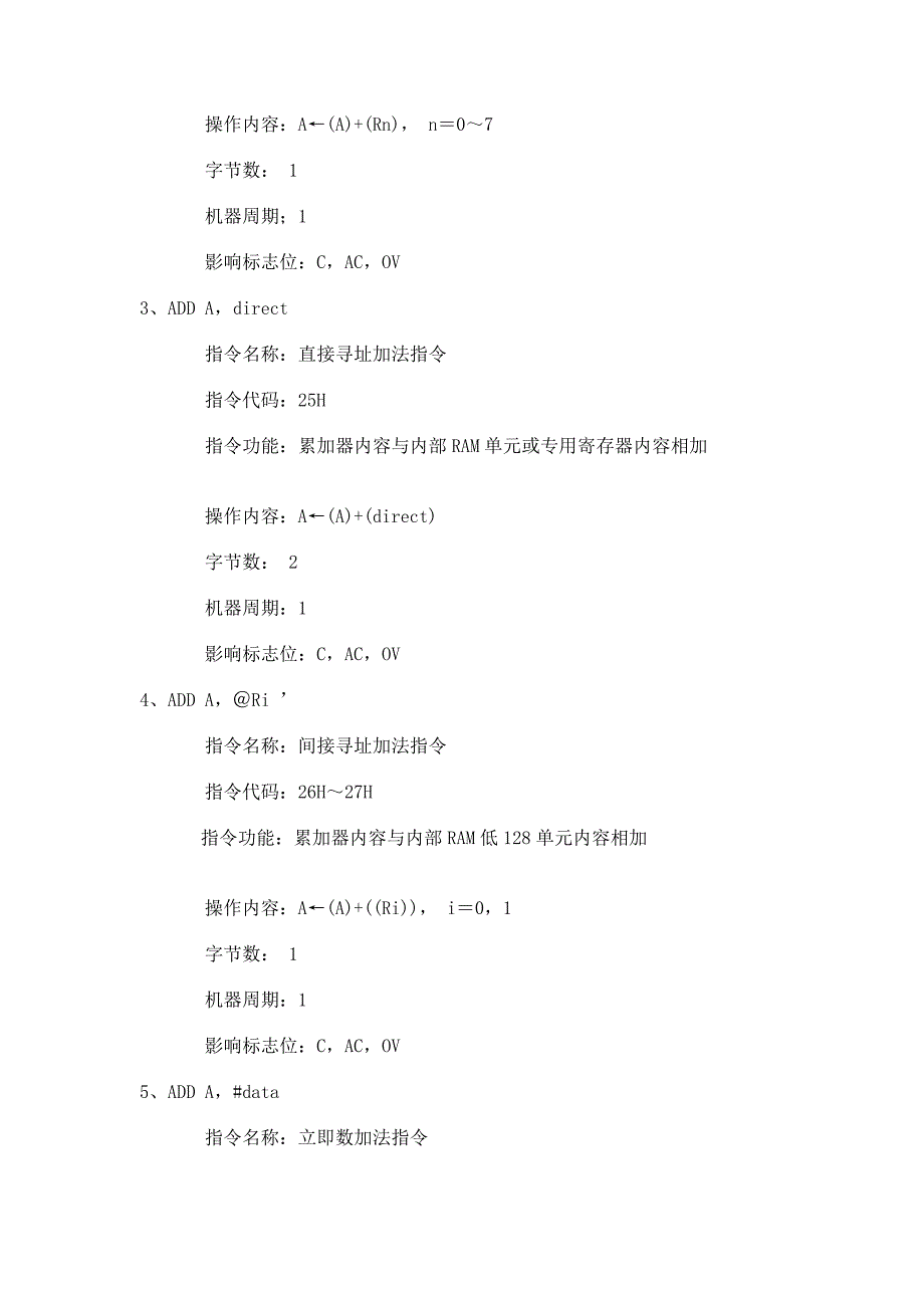 教学研究MCS51系列单片机指令表_第3页