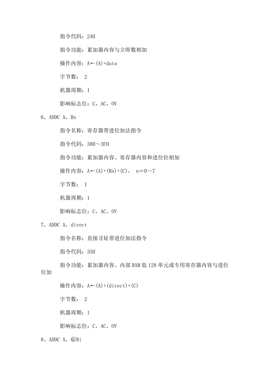 教学研究MCS51系列单片机指令表_第4页