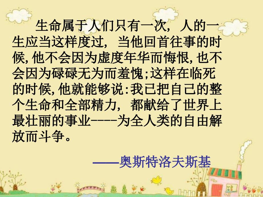 人教版思品七下《钢铁是这样炼成的》_第1页