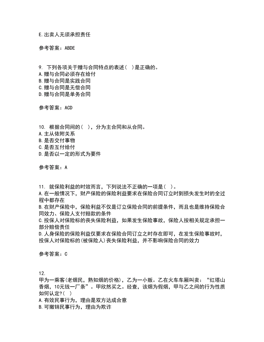 西北工业大学21秋《合同法》在线作业一答案参考14_第3页