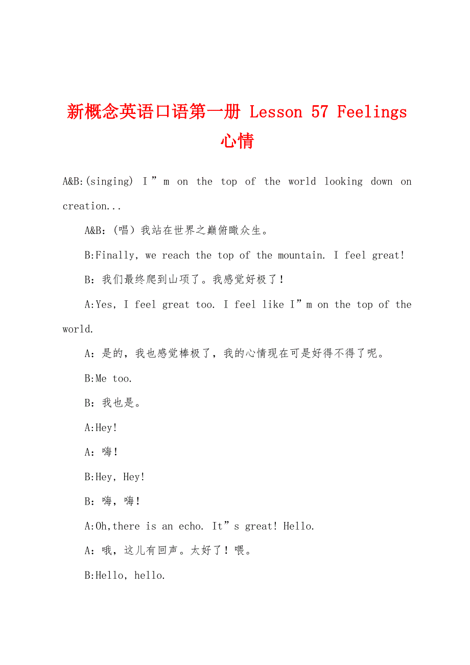 新概念英语口语第一册-Lesson-57-Feelings-心情.docx_第1页