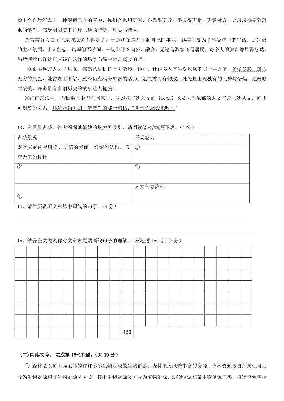 北京市海淀区初三语文第一学期期中检测含答案_第4页