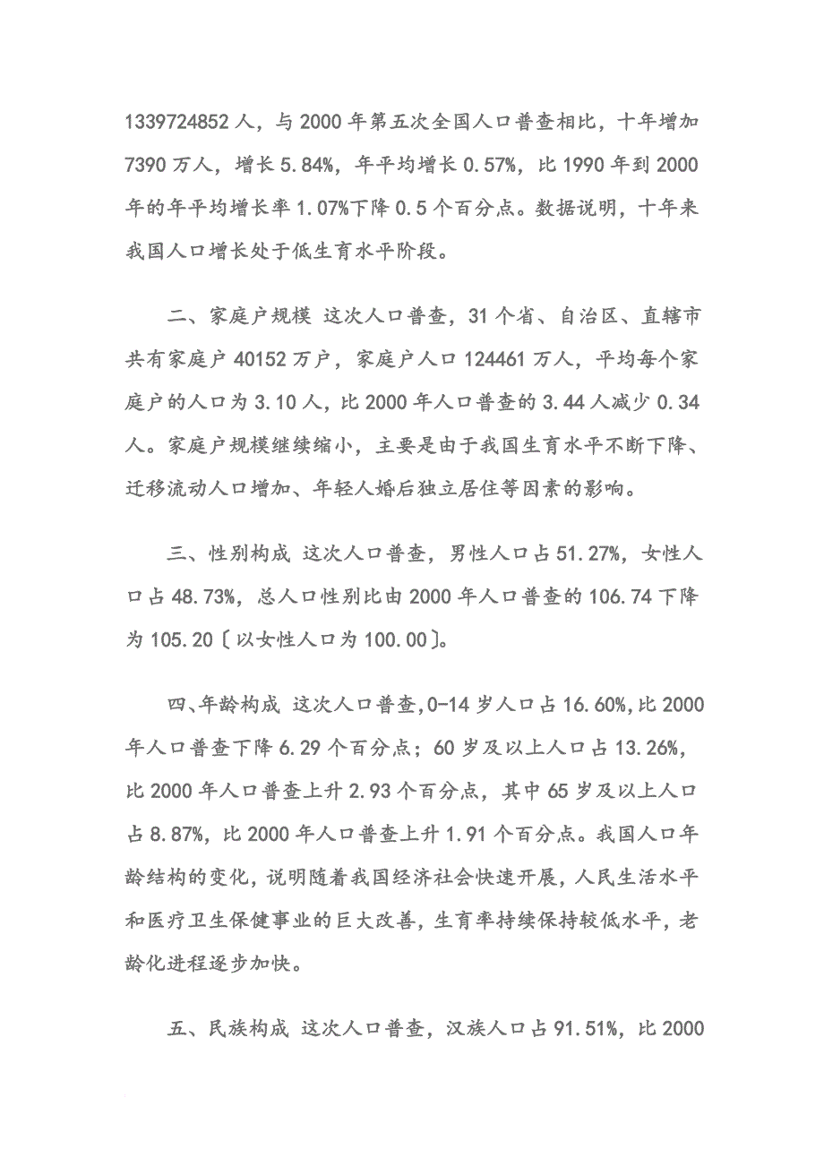 最新2022年全国第六次人口普查结果(附加武汉)_第3页