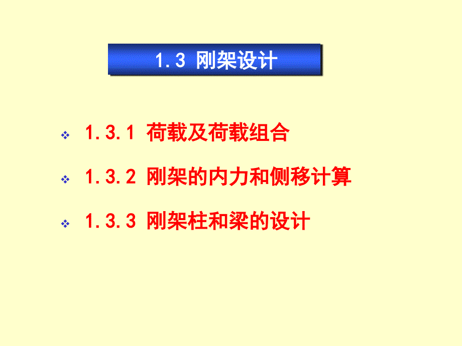 荷载和荷载组合PPT课件_第1页