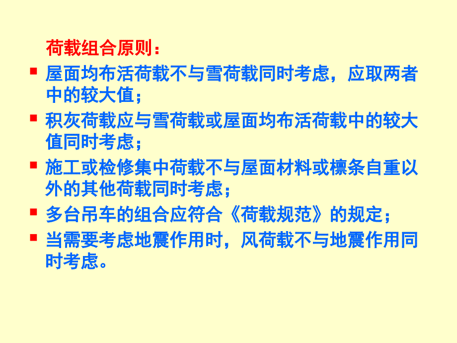 荷载和荷载组合PPT课件_第3页