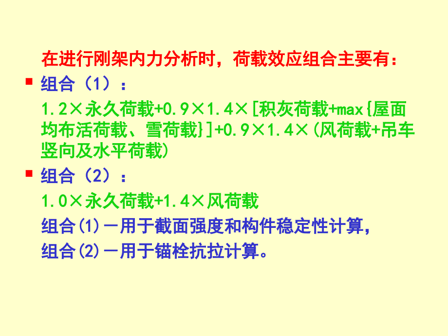 荷载和荷载组合PPT课件_第4页