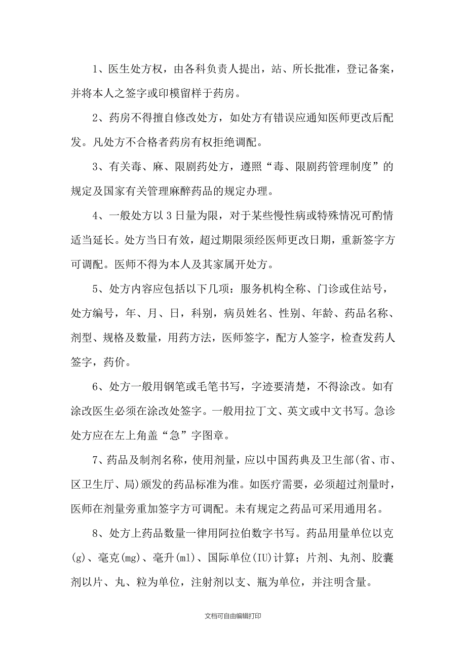 计划生育技术服务机构规章制度_第2页