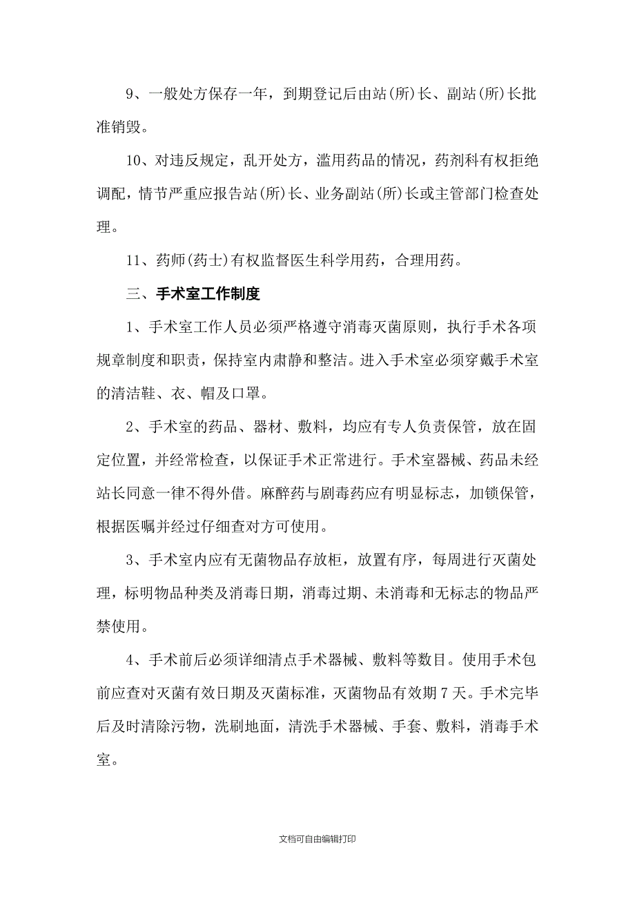 计划生育技术服务机构规章制度_第3页