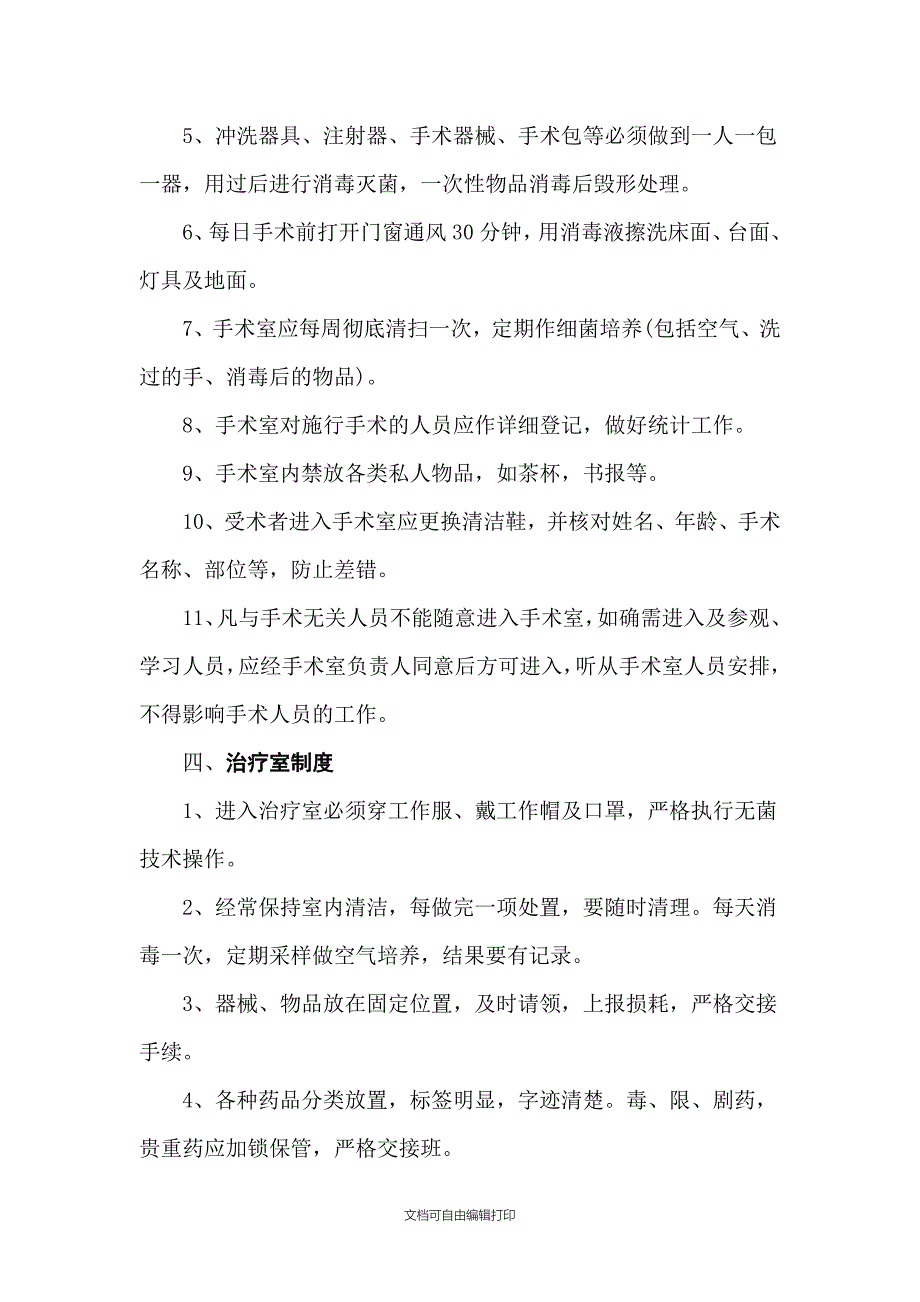 计划生育技术服务机构规章制度_第4页