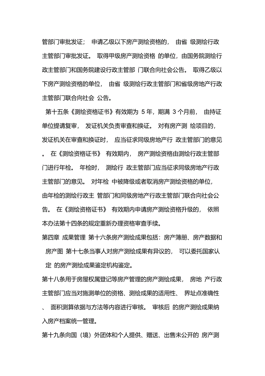 《房产测绘管理办法》_第4页