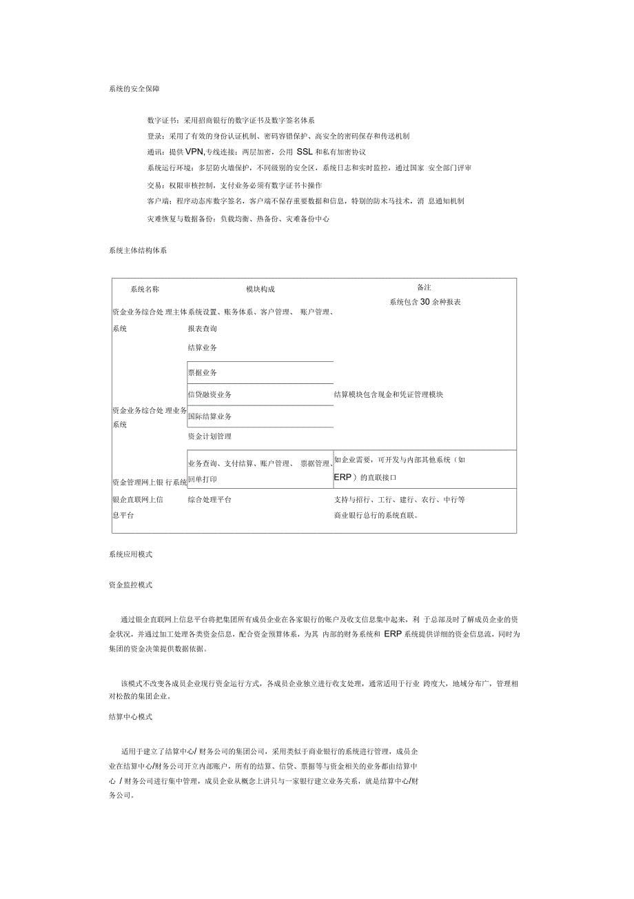 集团财资管理平台系统_第5页