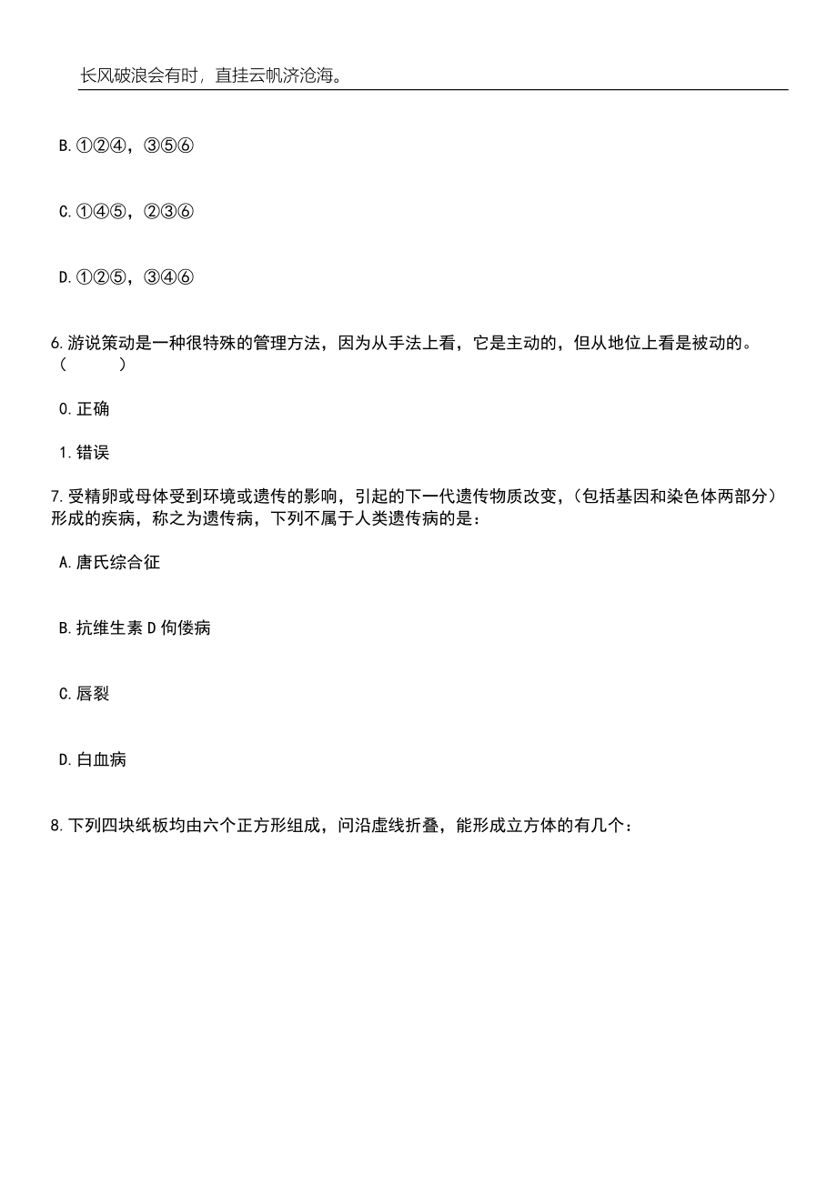 2023年06月第二季重庆市荣昌区事业单位考核公开招聘紧缺优秀人才93人笔试题库含答案解析_第3页