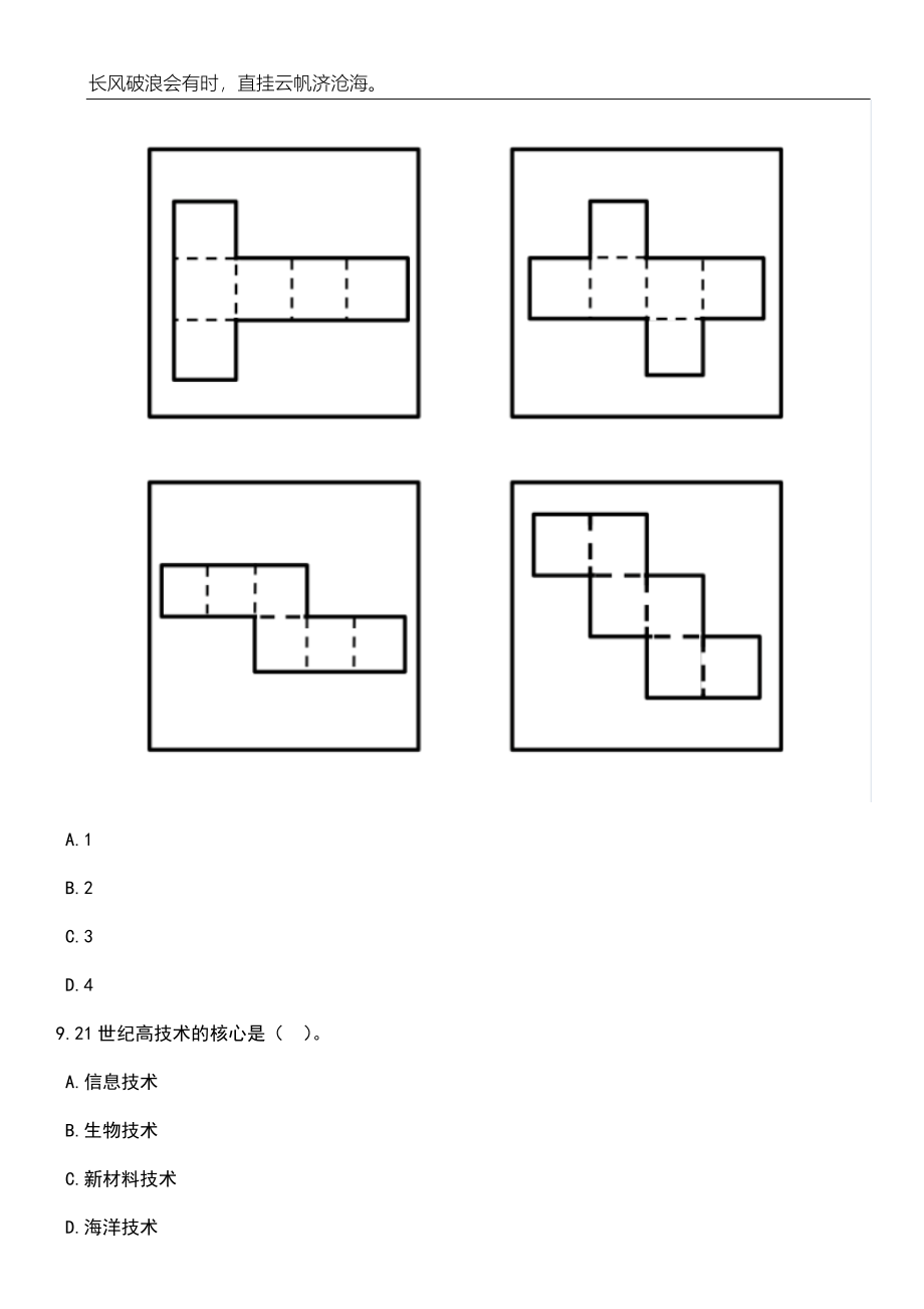 2023年06月第二季重庆市荣昌区事业单位考核公开招聘紧缺优秀人才93人笔试题库含答案解析_第4页