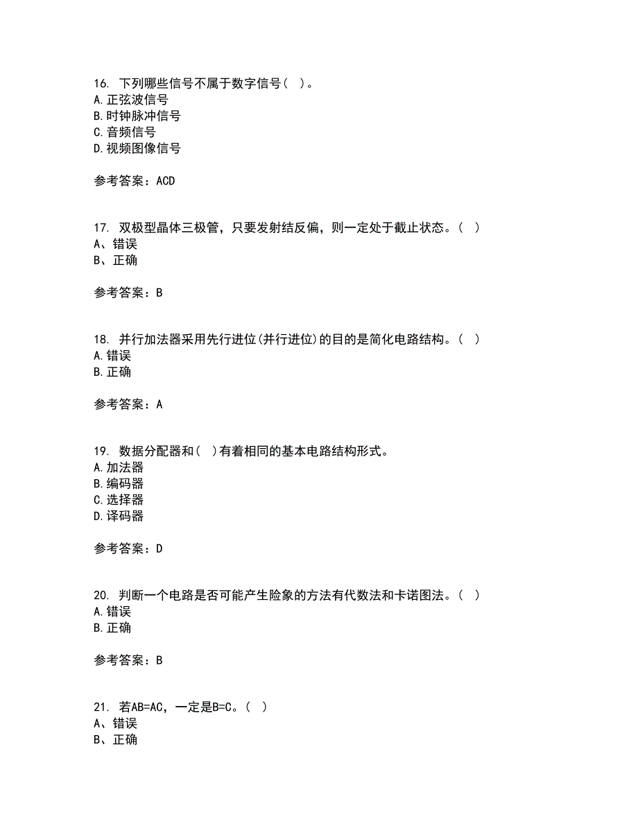 北京理工大学21秋《数字电子技术》基础在线作业二满分答案20_第4页