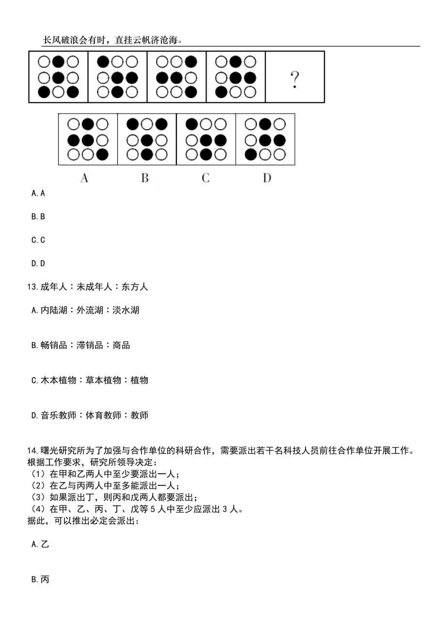 2023年06月上半年浙江舟山市定海区商务局公开招聘编外用工人员1人笔试题库含答案详解析_第5页