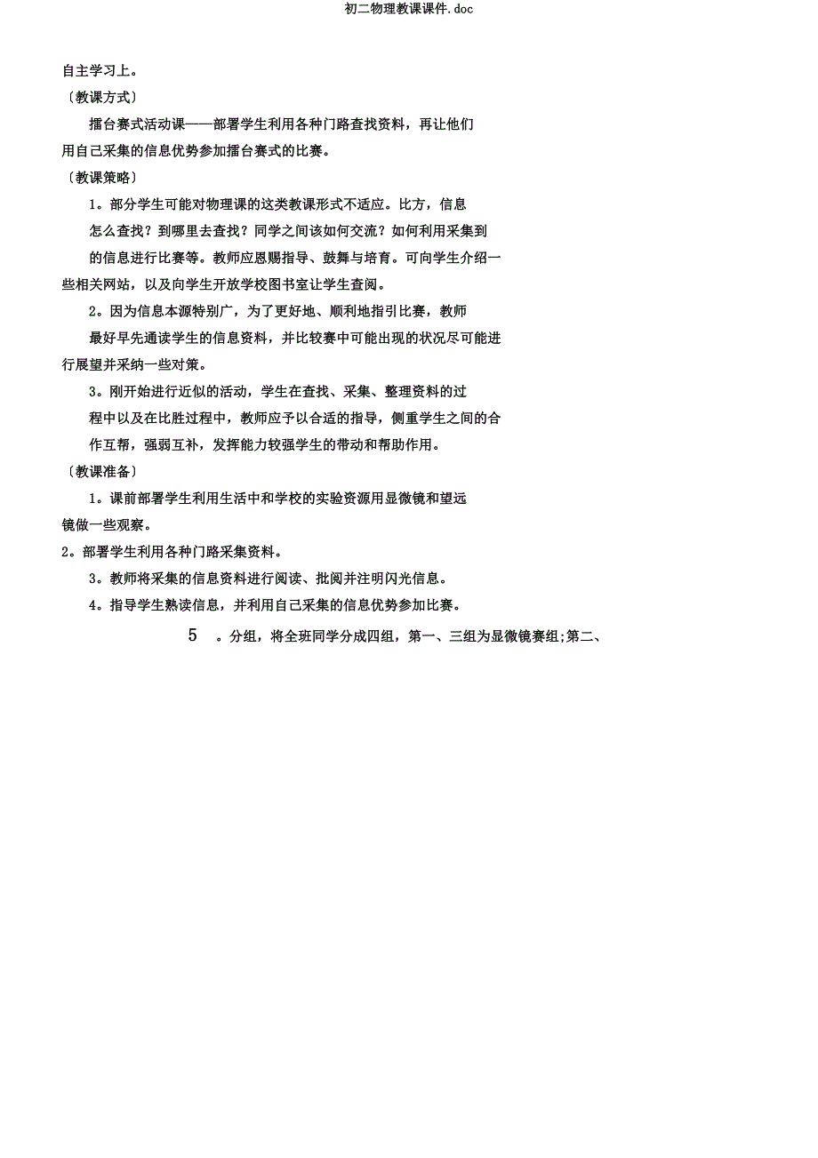 初二物理教学课件doc.docx_第2页