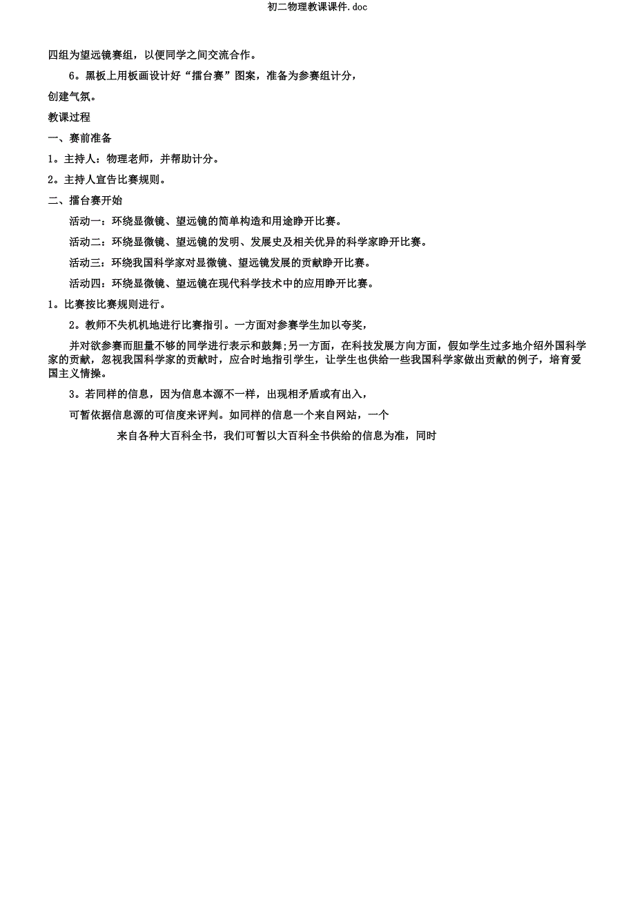 初二物理教学课件doc.docx_第3页