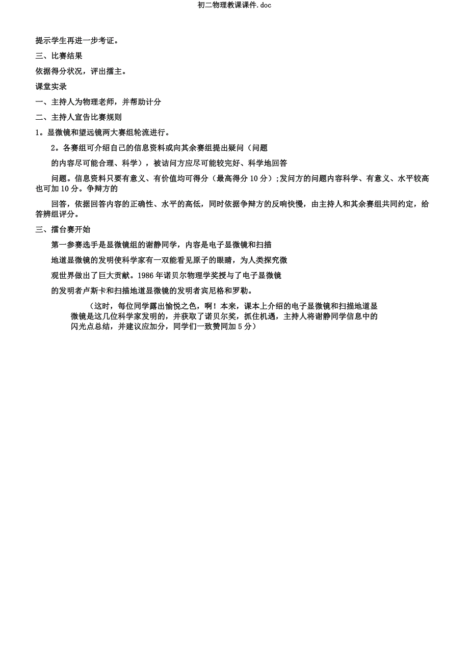 初二物理教学课件doc.docx_第4页